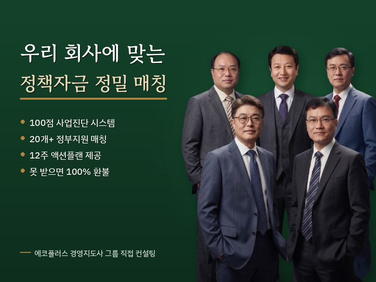 정책자금 컨설팅