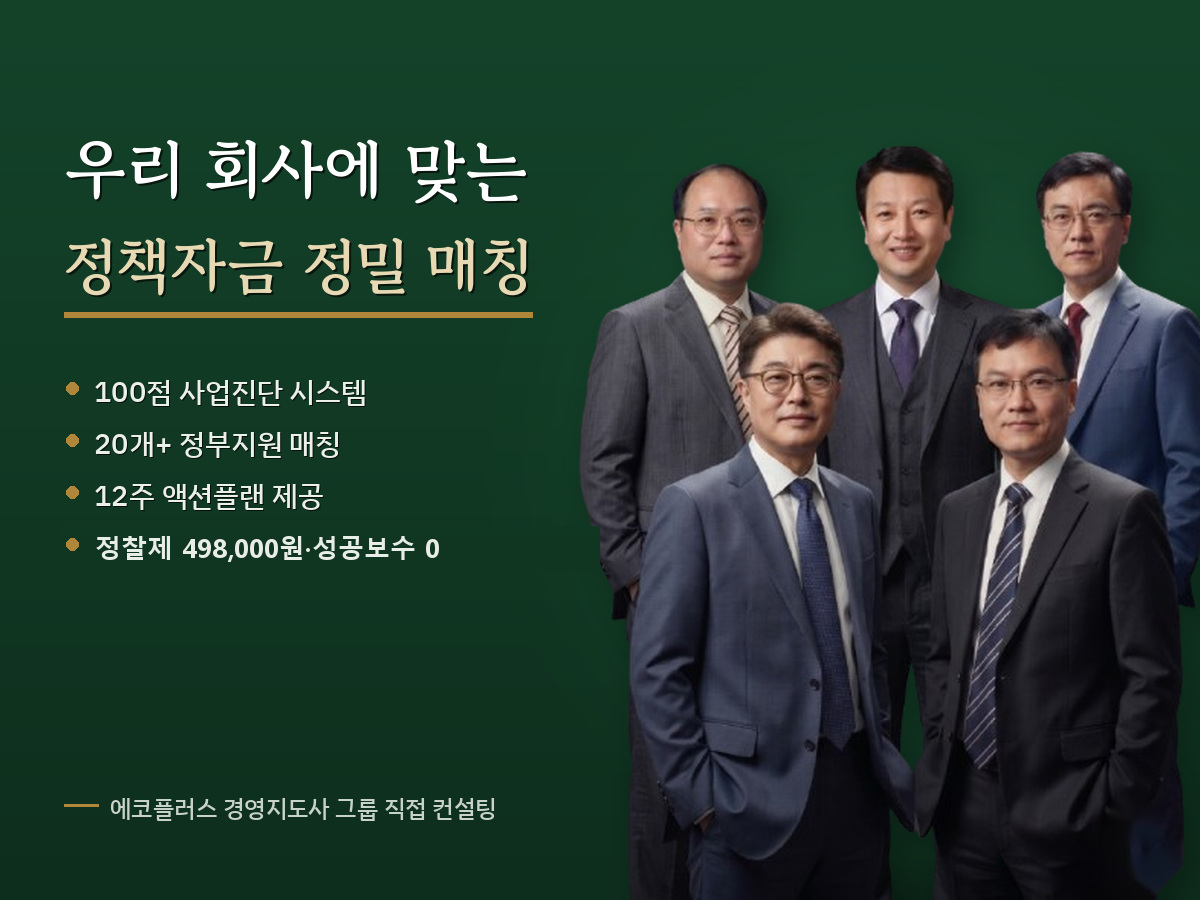 정책자금 컨설팅