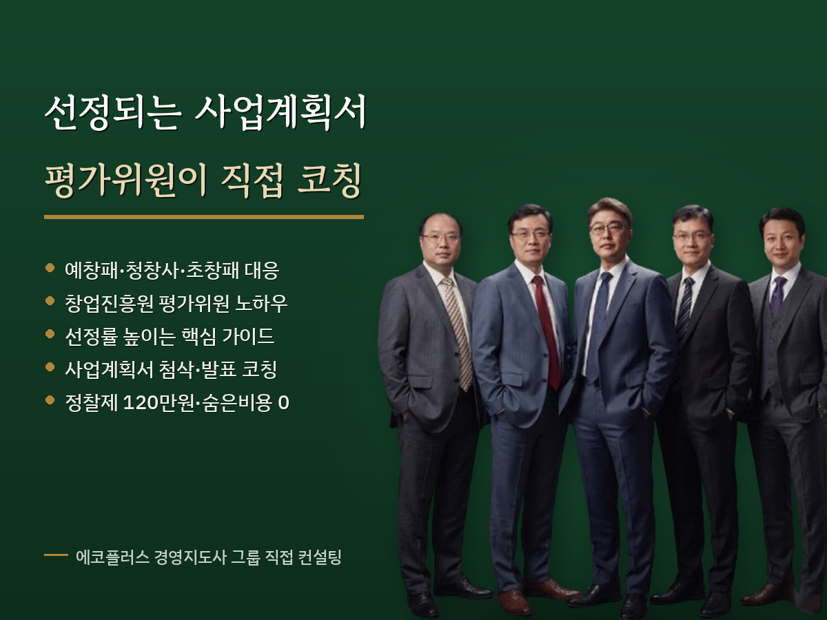 창업지원금 컨설팅